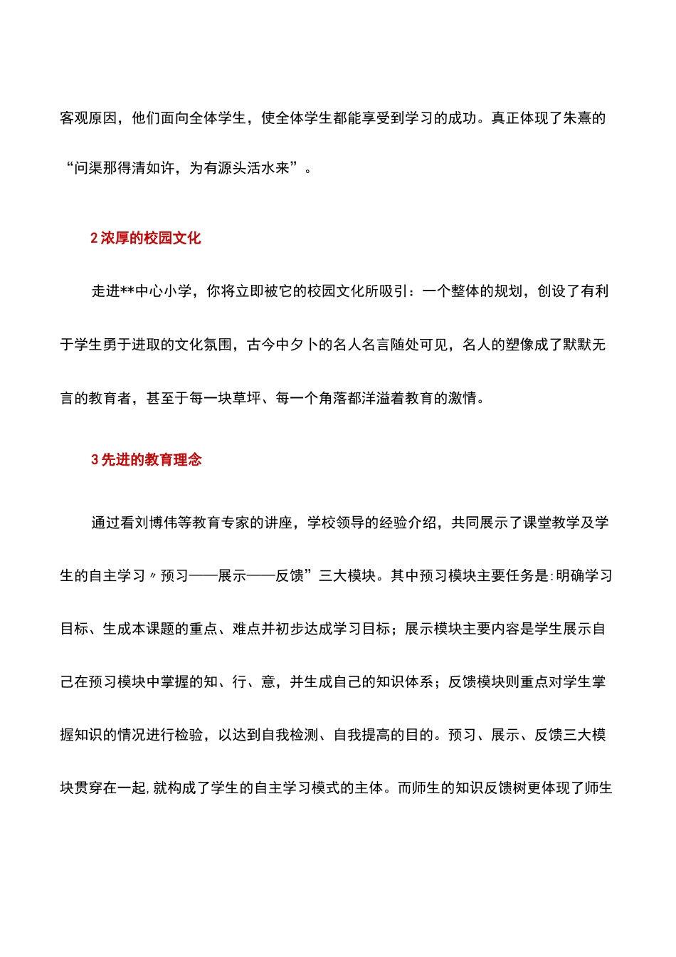 考察报告：教师外出学习考察报告_第2页