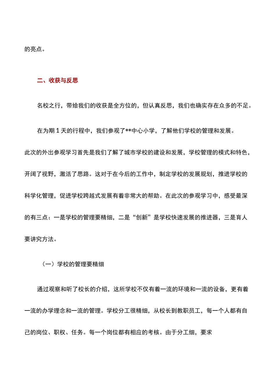 考察报告：教师外出学习考察报告_第3页