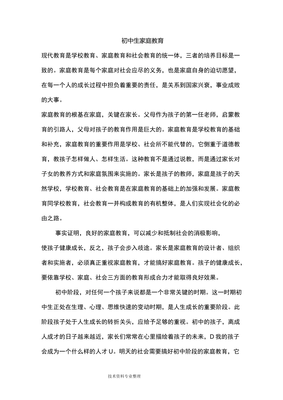 初中生家庭教育_第1页