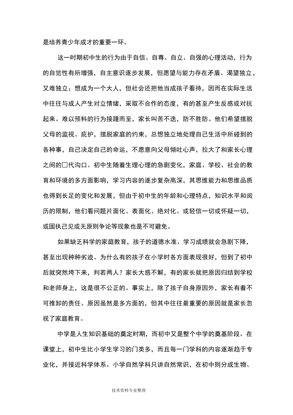 初中生家庭教育_第2页