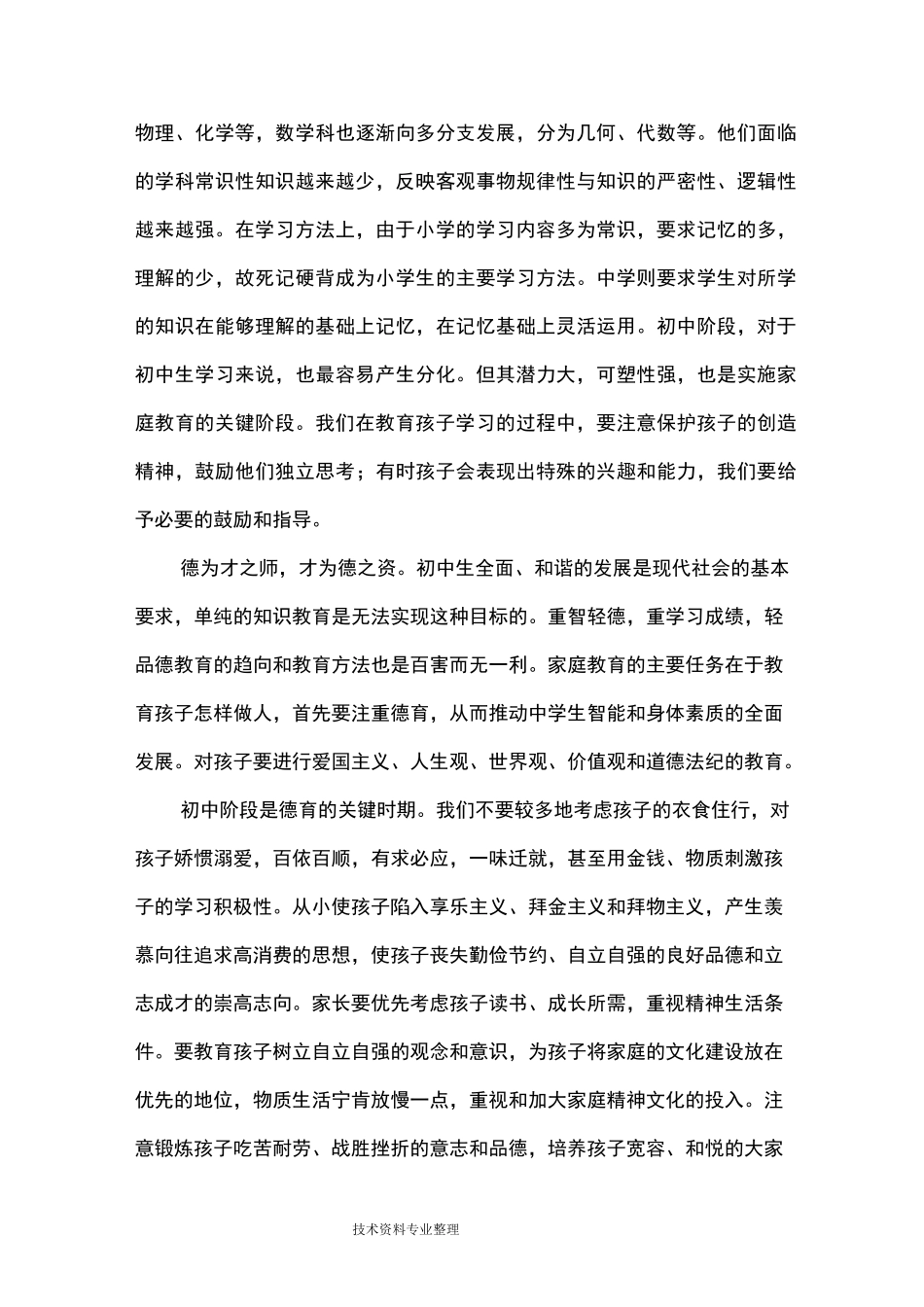 初中生家庭教育_第3页