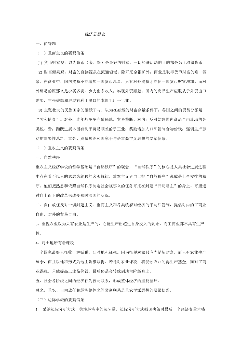 经济思想史(期末)_第1页