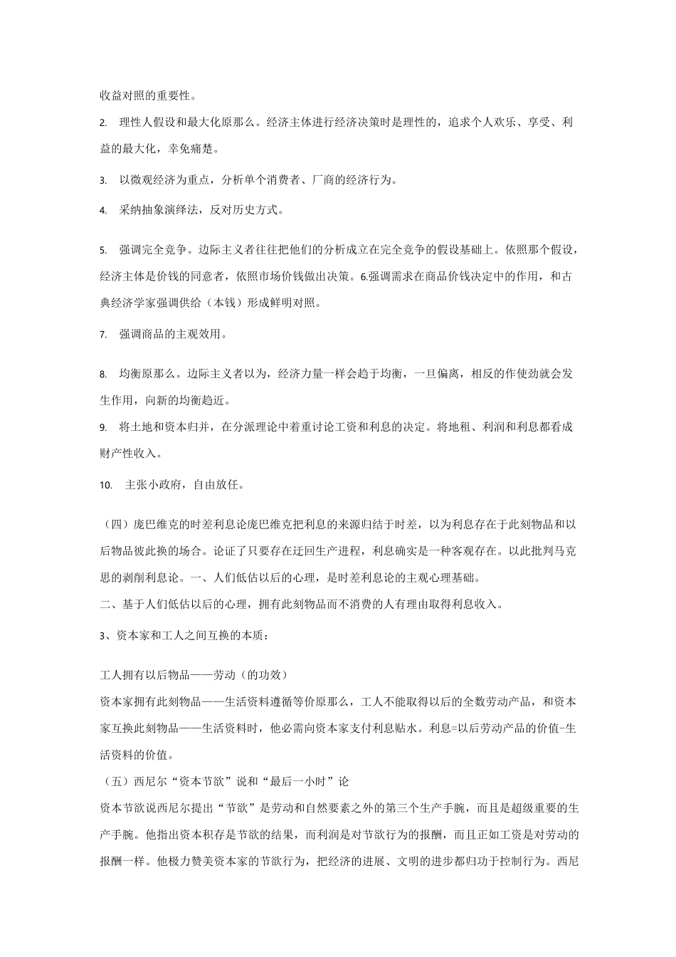 经济思想史(期末)_第2页