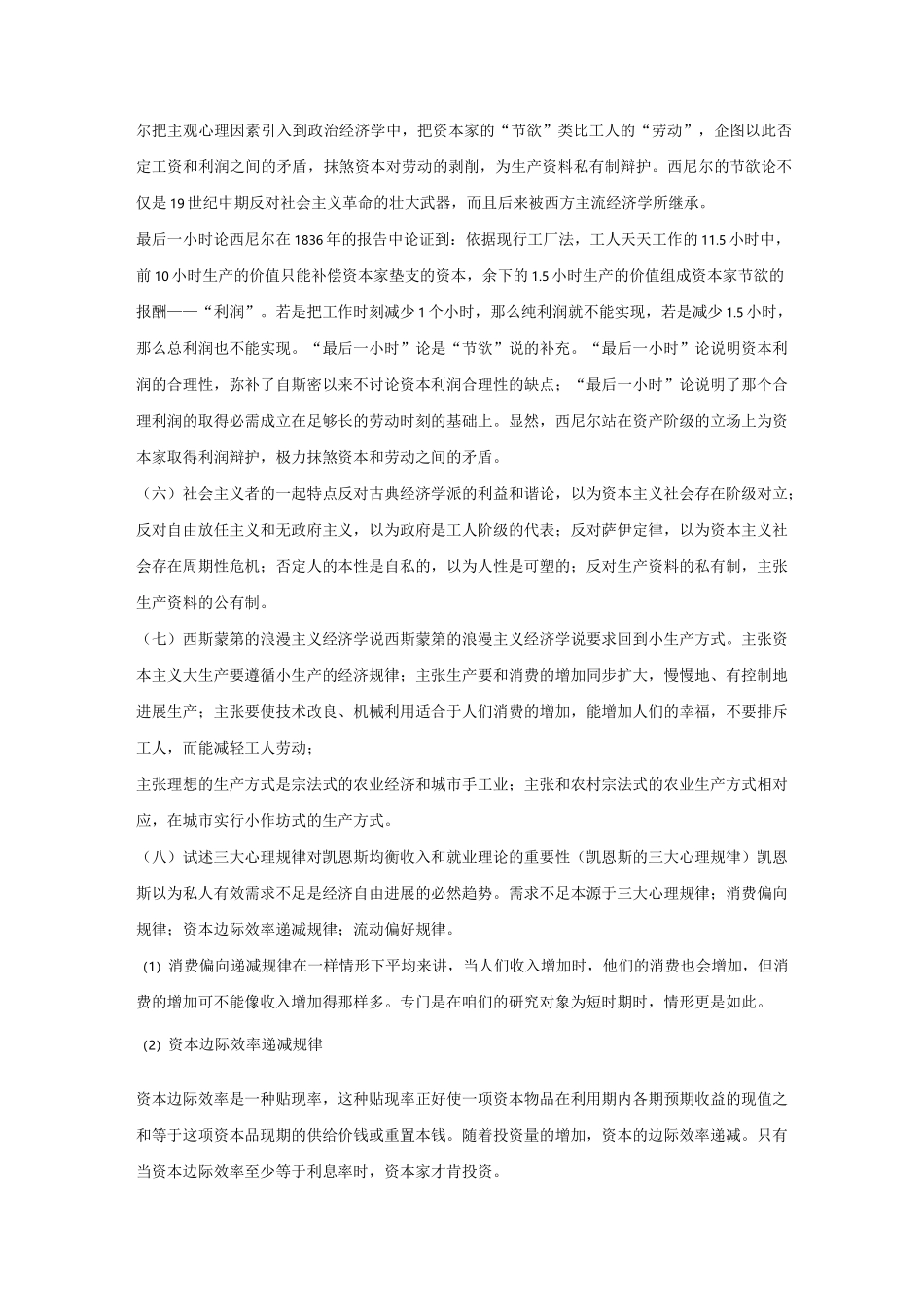 经济思想史(期末)_第3页