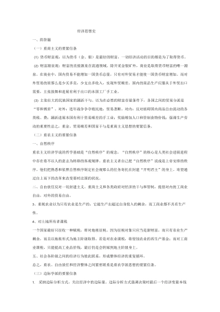 经济思想史(期末)