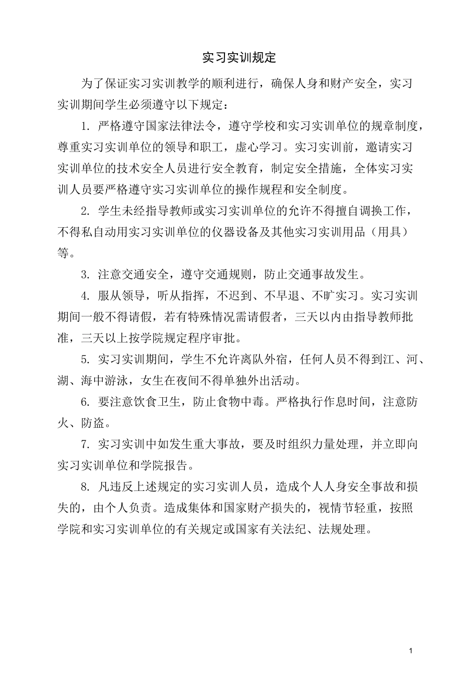人力资源管理实习日记_第1页