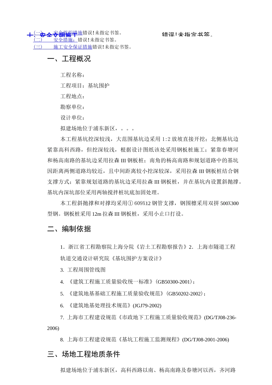 钢板桩及支撑施工方案_第2页