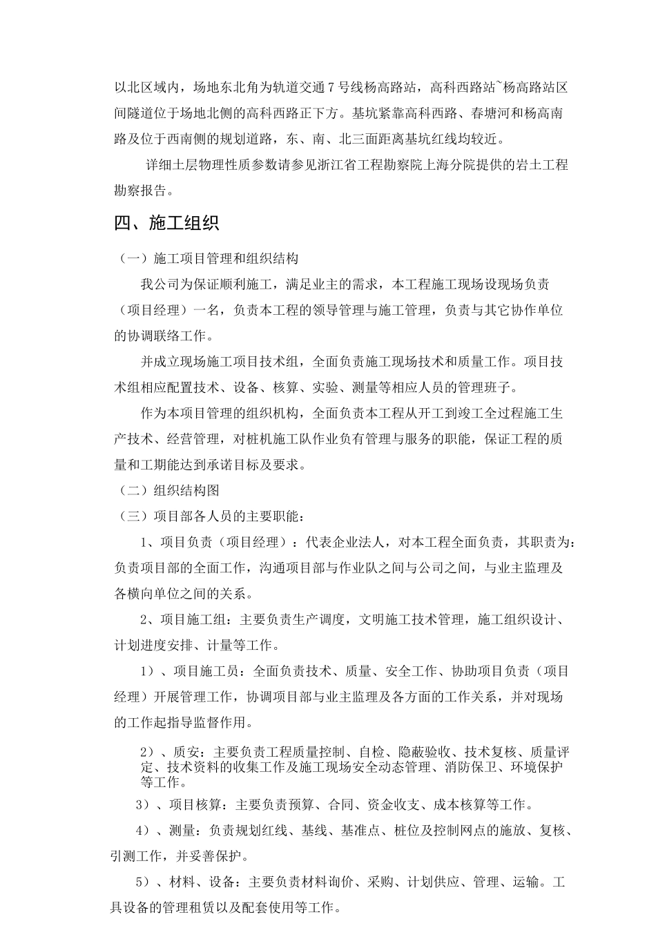 钢板桩及支撑施工方案_第3页