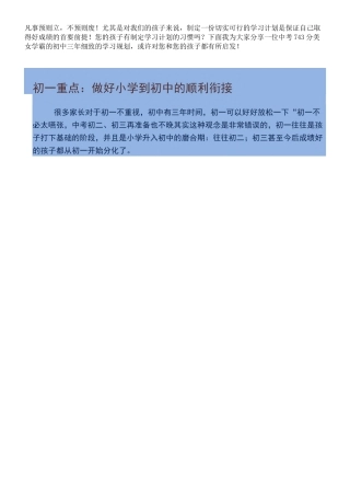 初中三年学习规划