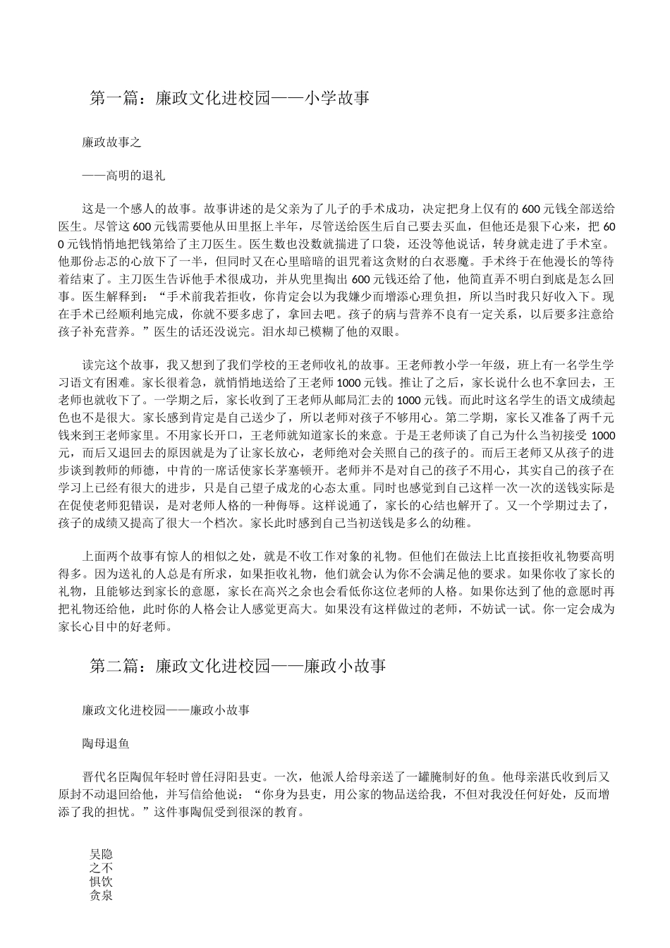 廉政文化进校园——小学故事[修改版]_第1页