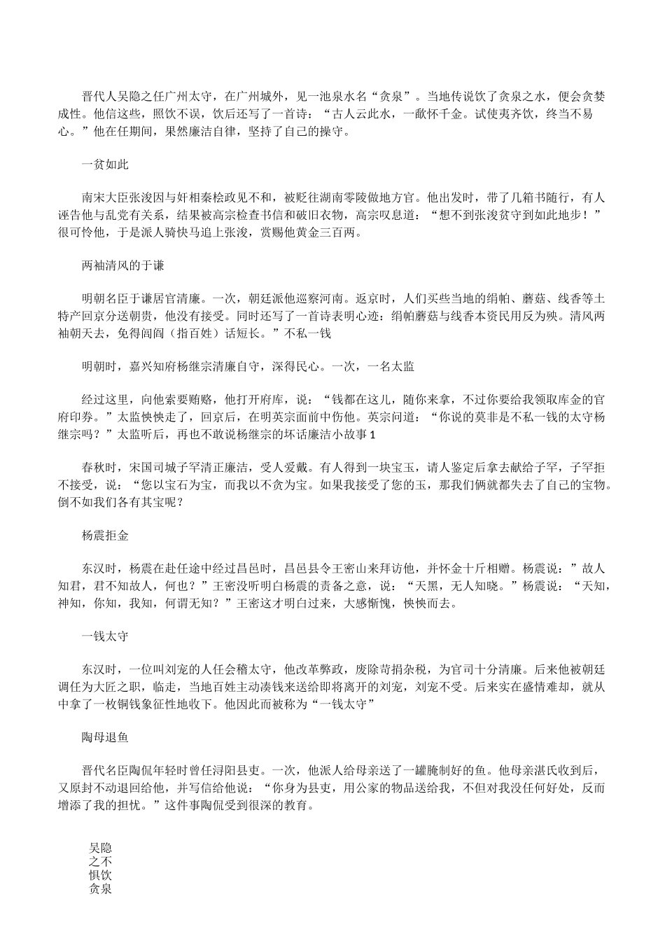 廉政文化进校园——小学故事[修改版]_第2页