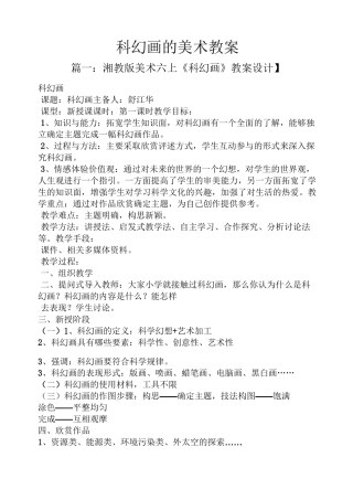 科幻画的美术教案