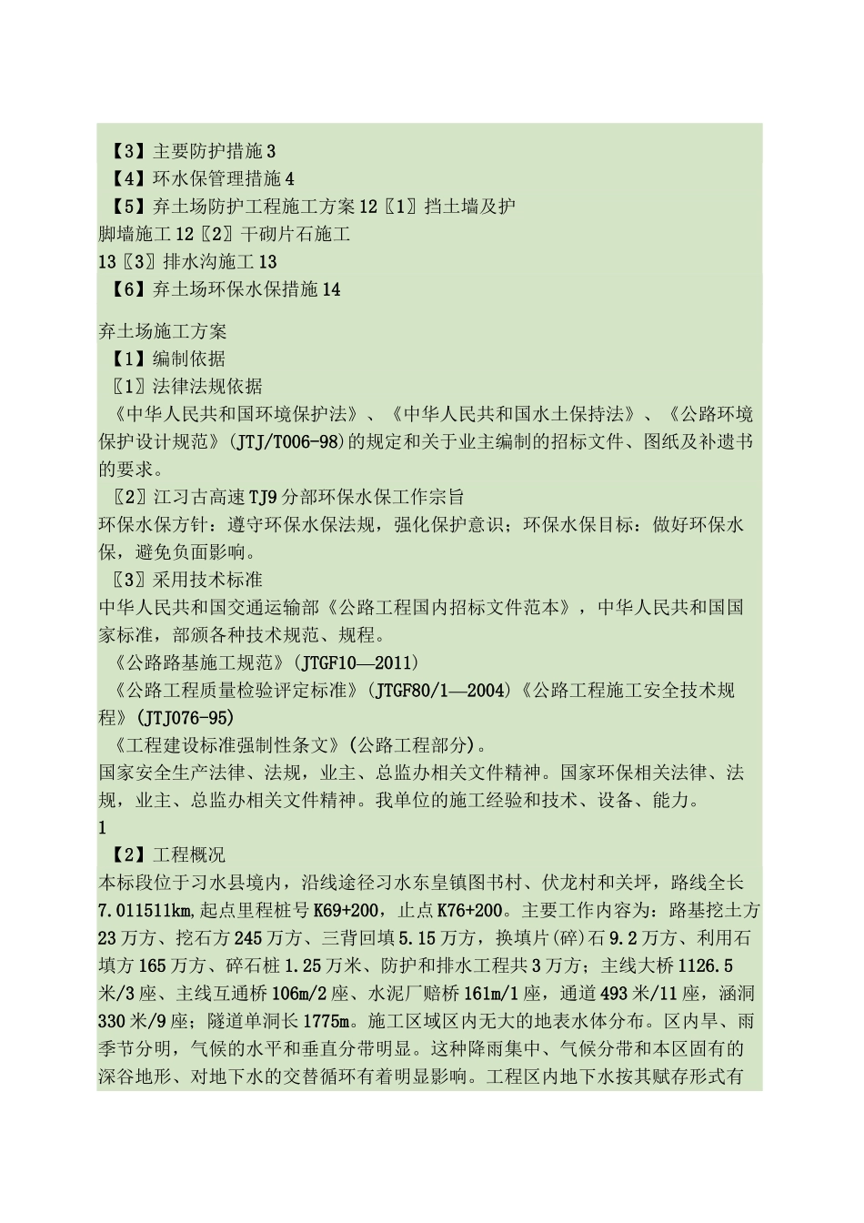 弃土场施工方案._第2页