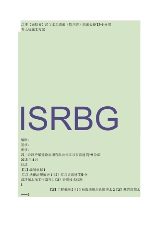 弃土场施工方案.