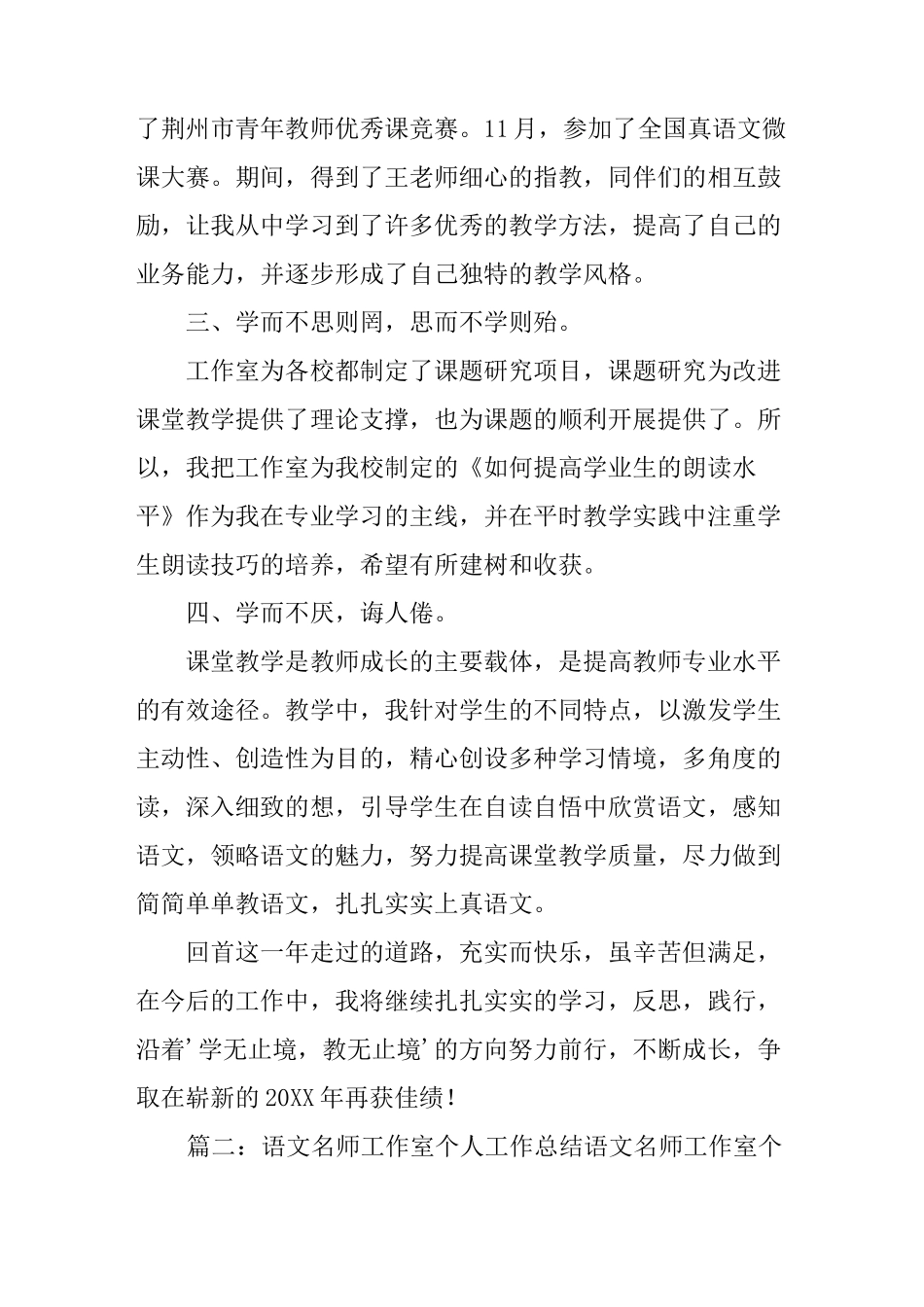 小学语文工作室总结_第2页