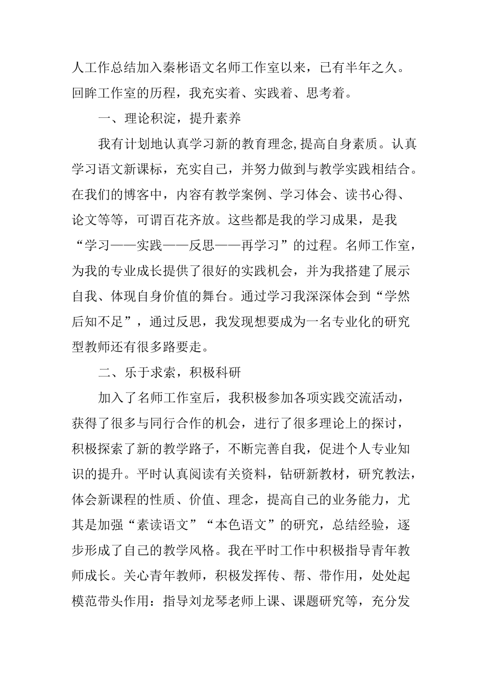 小学语文工作室总结_第3页