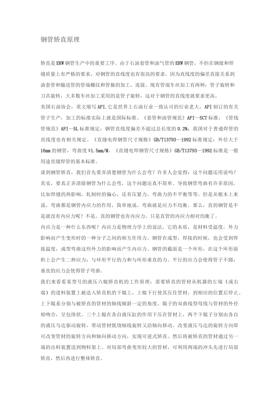钢管矫直原理_第1页