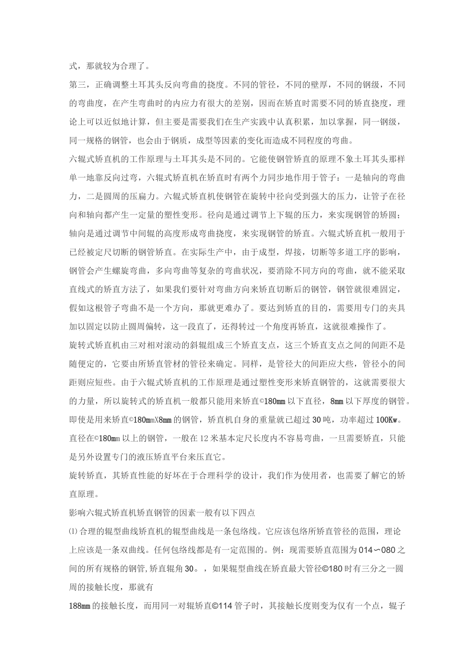 钢管矫直原理_第3页