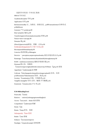 通用学术英语词汇集