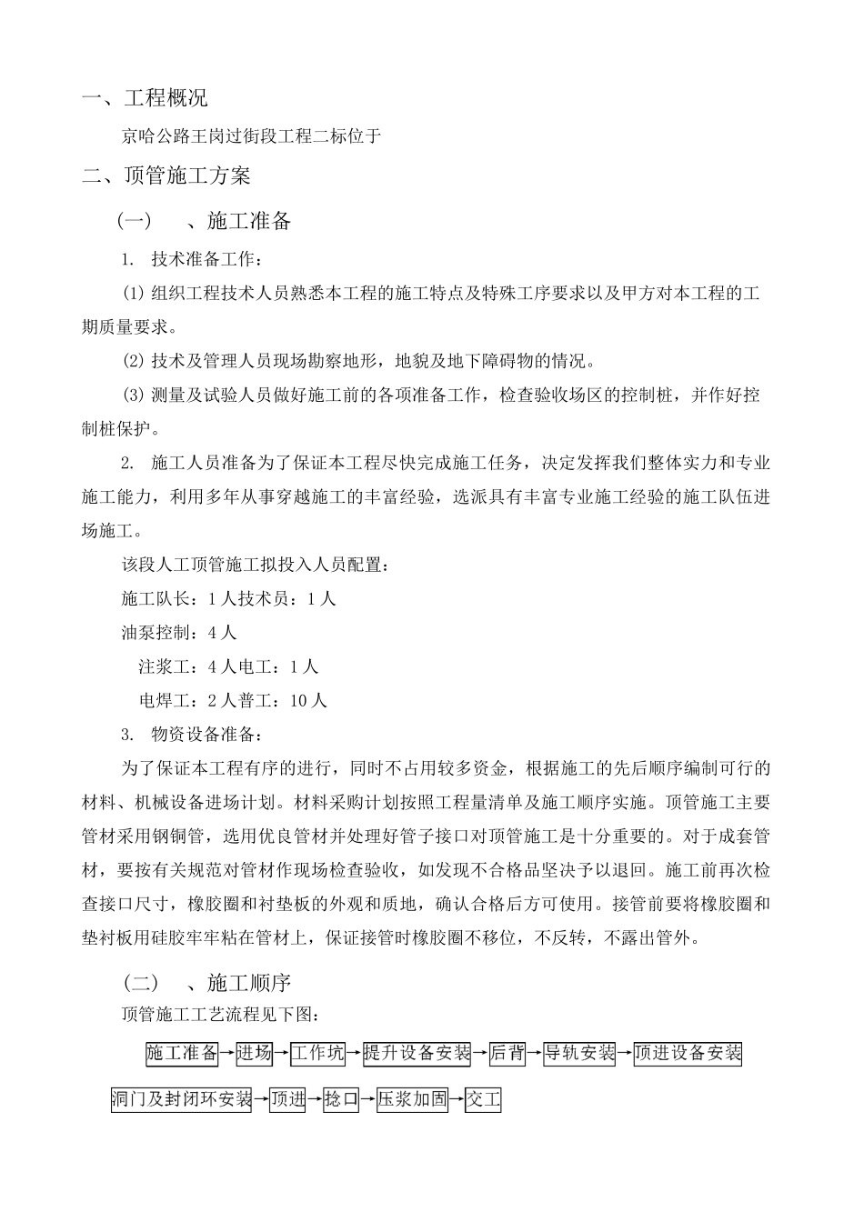 人工顶管施工方案 _第3页