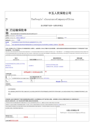 海运保险单范本