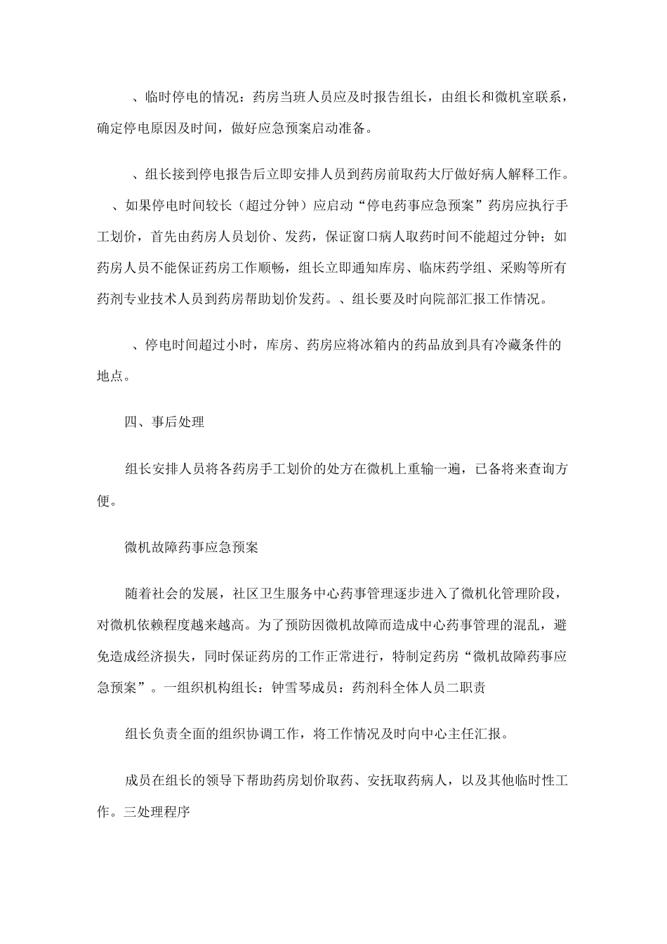 停电药事应急预案_第2页