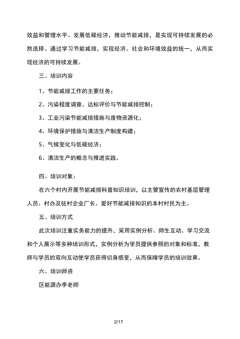 节能减排培训方案_第2页