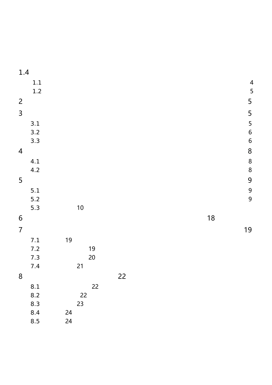 发酵车间施工组织设计方案_第2页