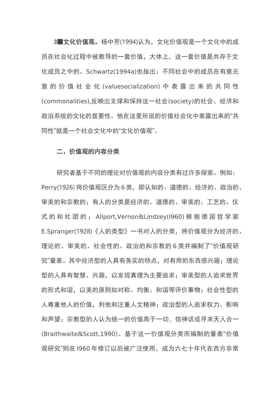 价值观量表综述_第3页