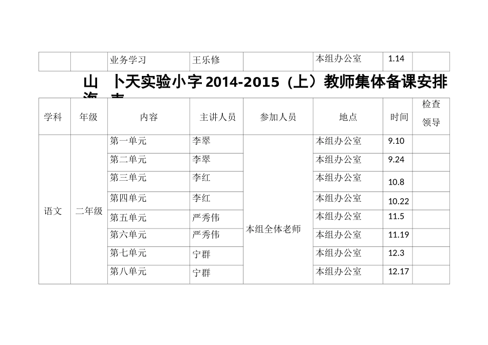 小学集体备课安排表_第2页