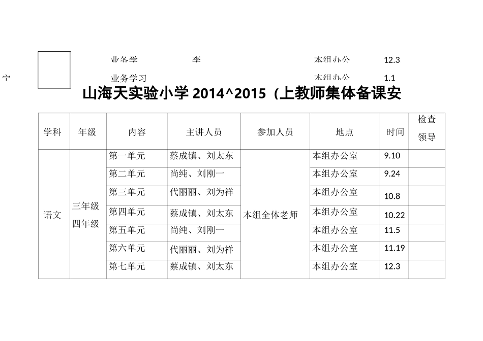 小学集体备课安排表_第3页