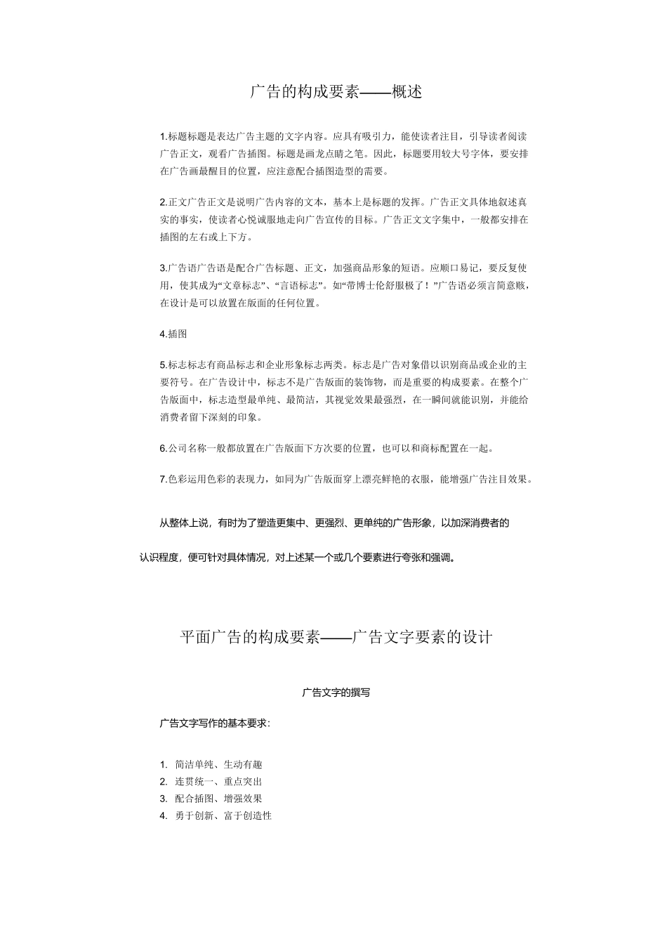 广告的构成要素_第1页