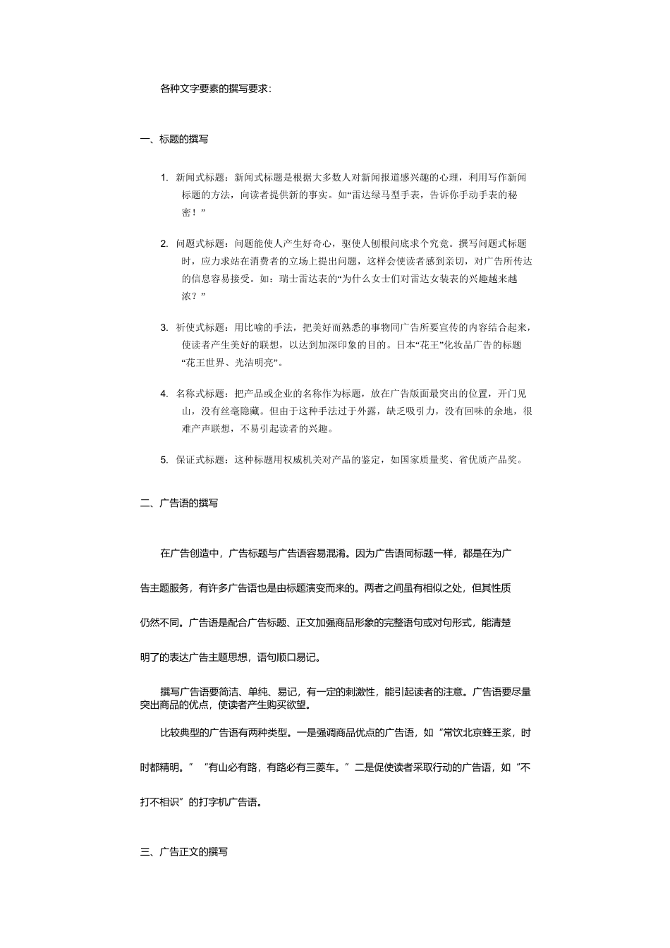 广告的构成要素_第2页