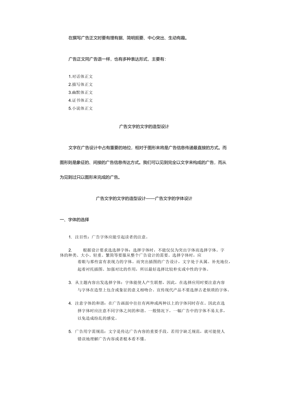 广告的构成要素_第3页