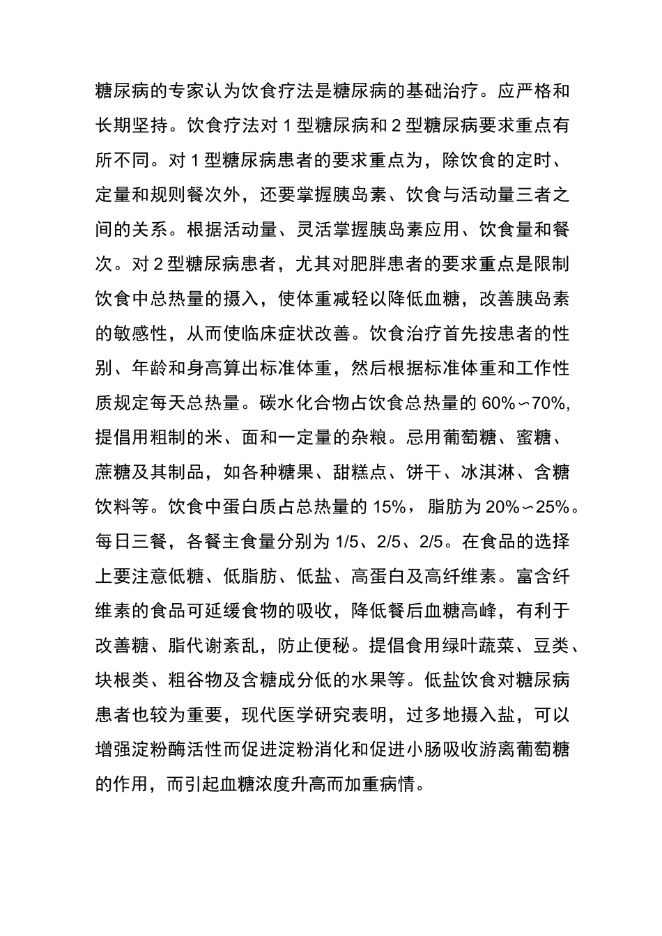 糖尿病饮食计算_第1页