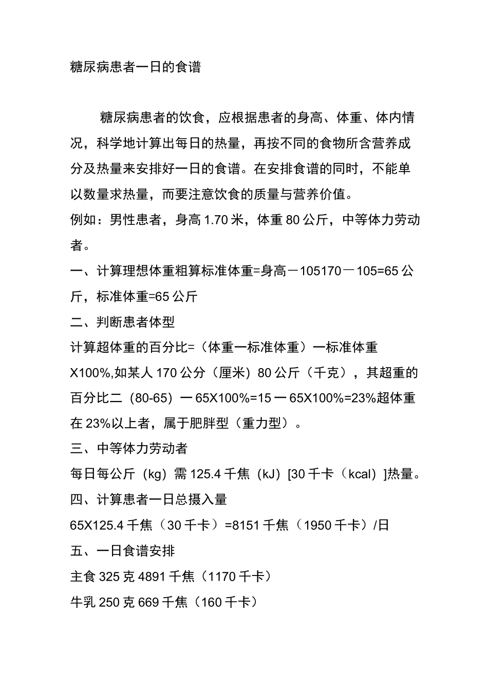 糖尿病饮食计算_第2页