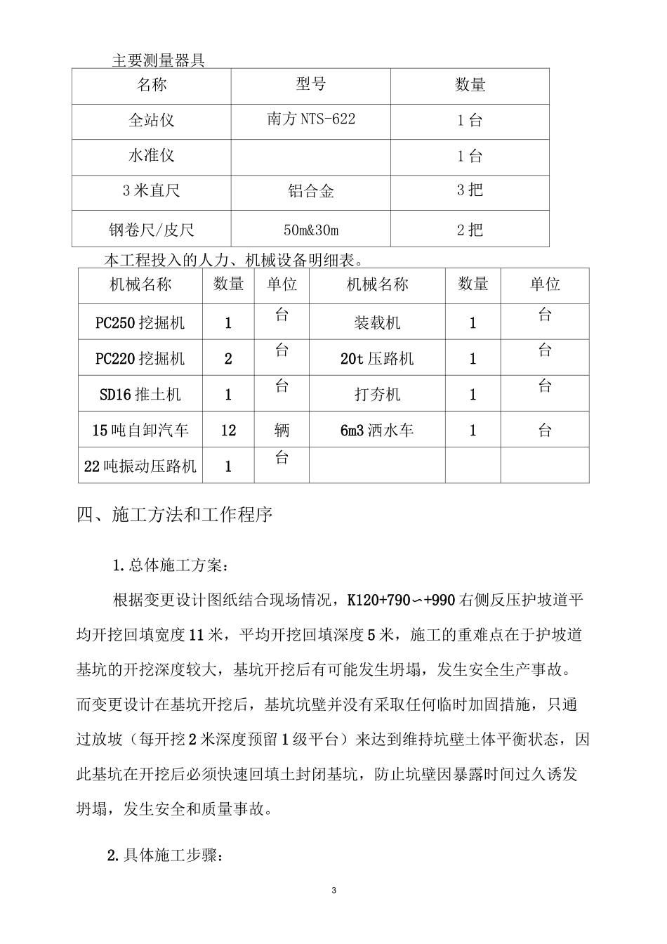 路基滑坡整治工程施工方案_第3页