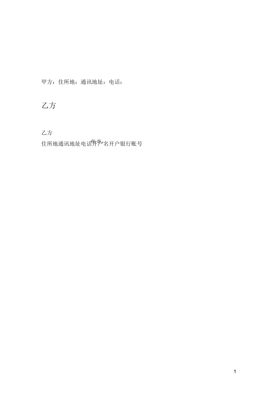 集成合同模板(DOC)_第2页