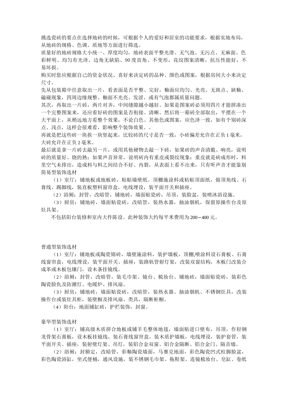 超详细的装修实用知识_第1页