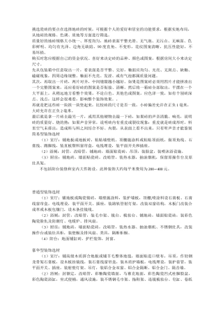 超详细的装修实用知识