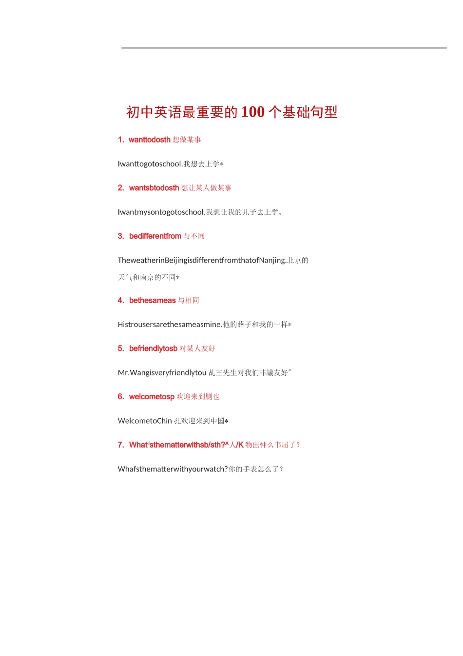 初中英语最重要的100个基础句型(含例句)_第1页