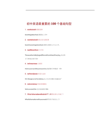 初中英语最重要的100个基础句型(含例句)