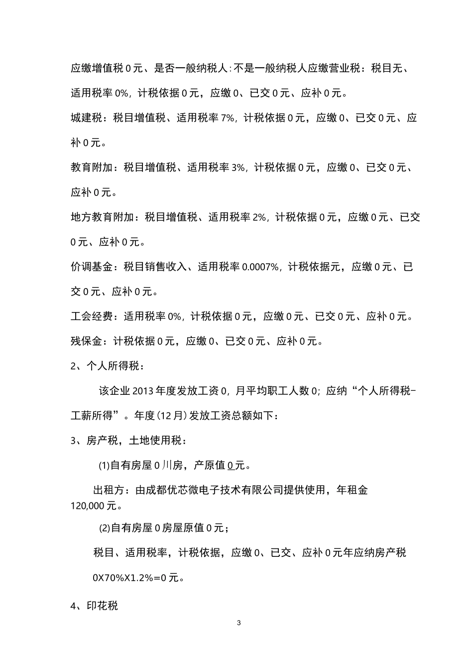 税务注销报告模板_第3页