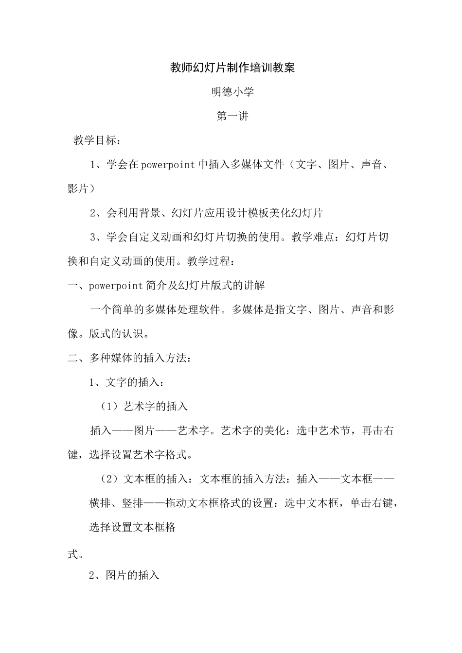 教师幻灯片制作培训教案15_第1页