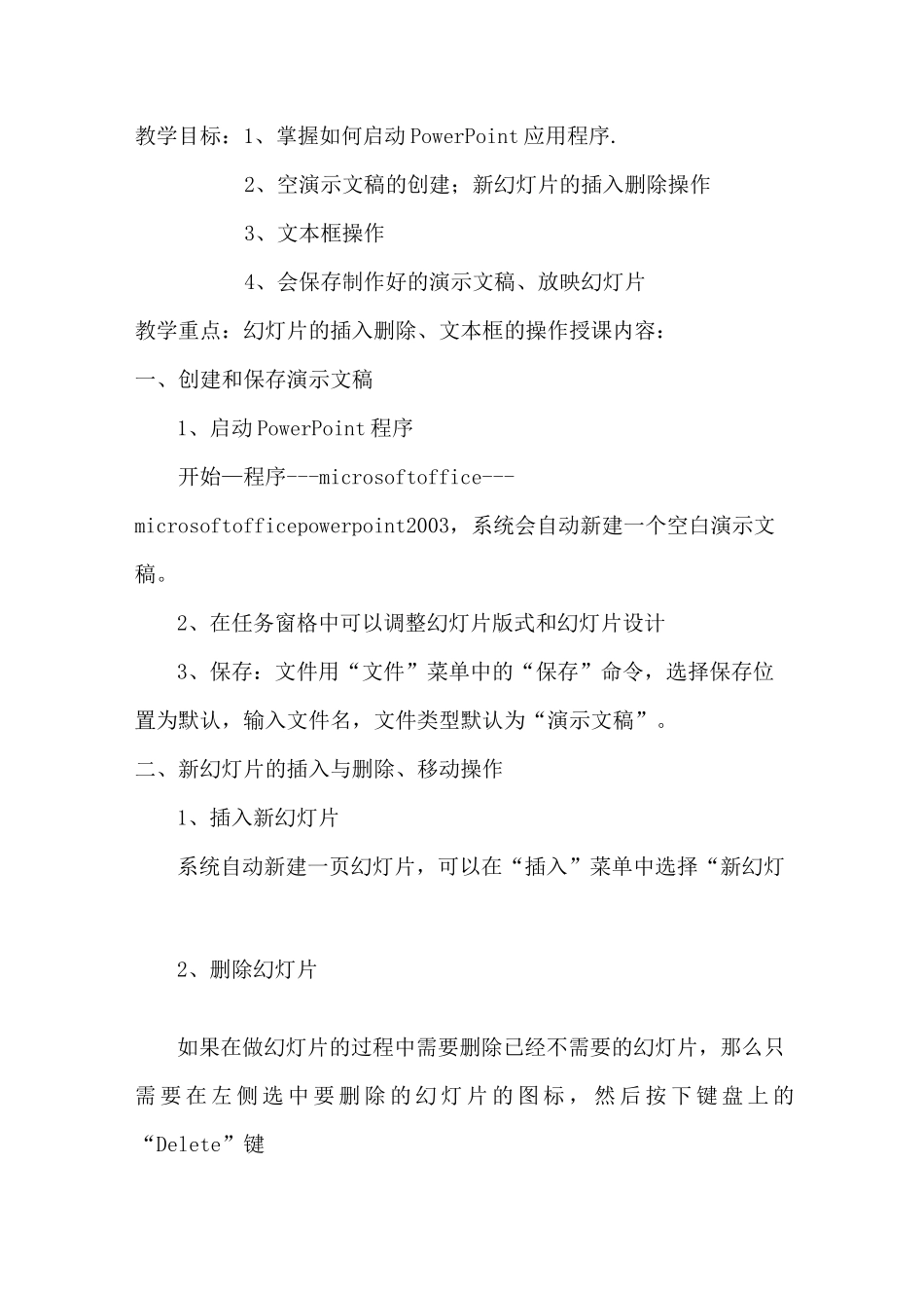 教师幻灯片制作培训教案15_第3页