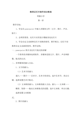 教师幻灯片制作培训教案15