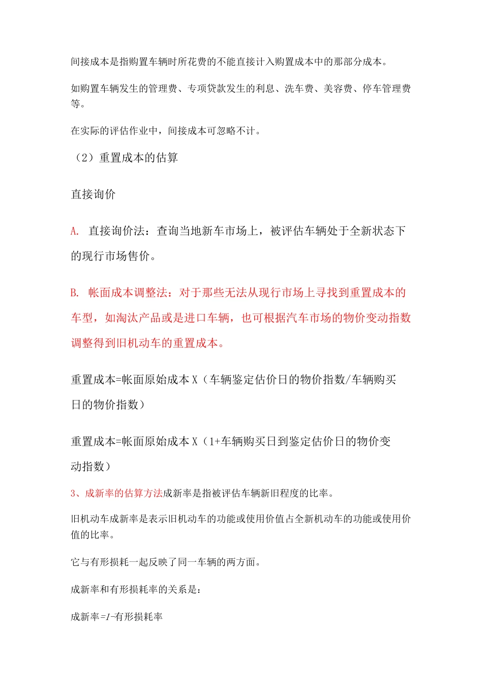 二手车评估的基本方法汇总_第3页