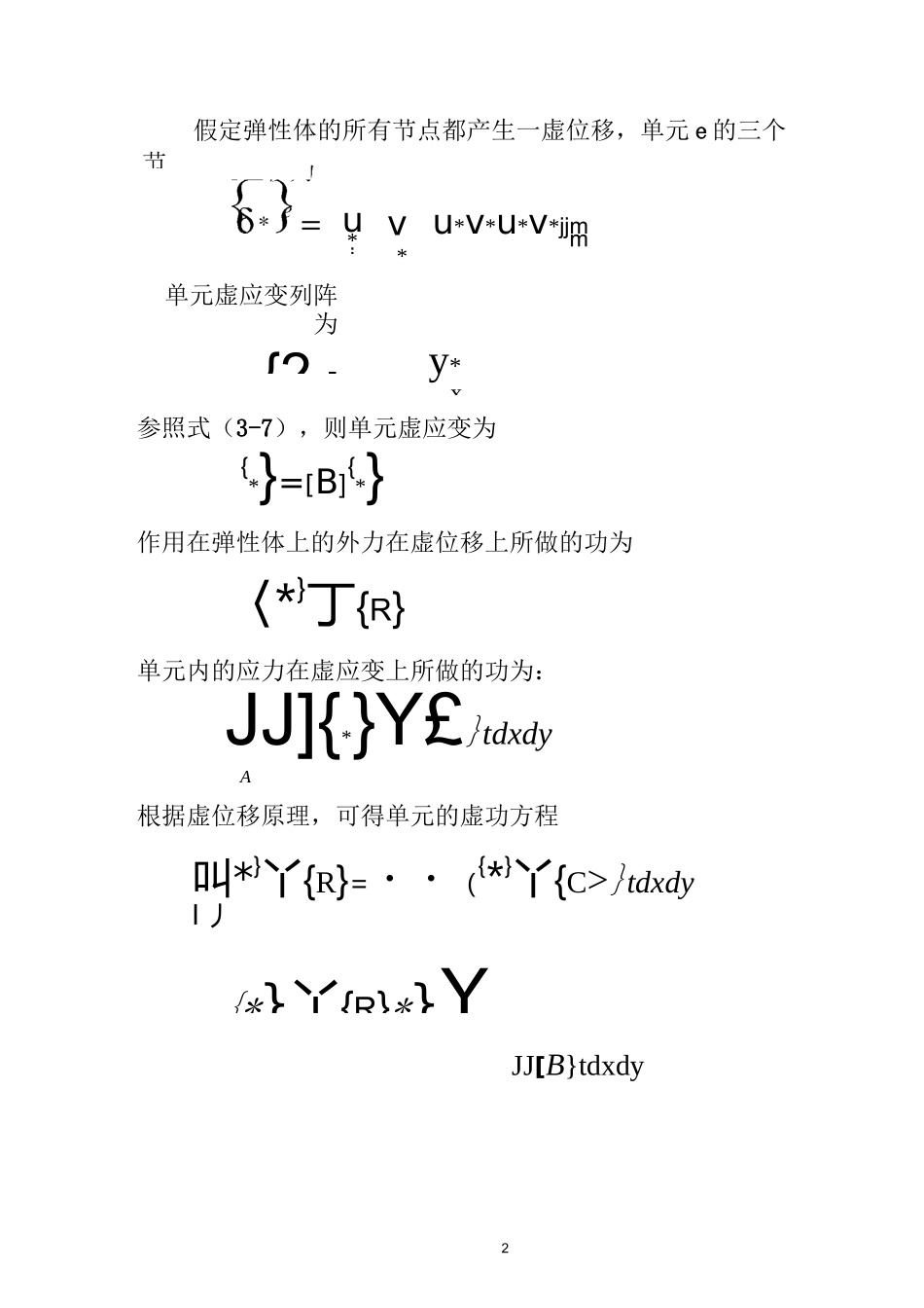 第三节刚度矩阵_第2页