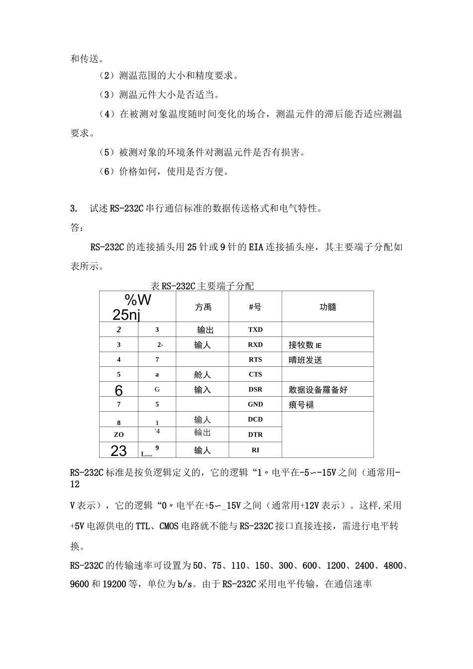 检测与过程控制技术一答案_第2页