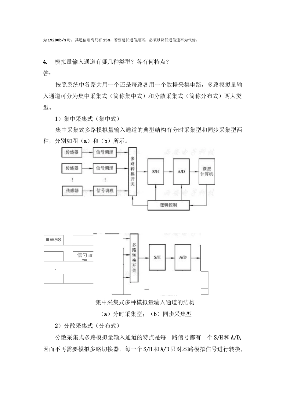 检测与过程控制技术一答案_第3页